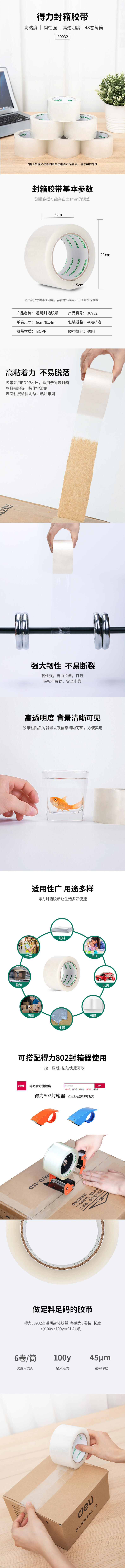 纵横品正30932封箱胶带60mm*100y*45um(6卷/筒)(普透)