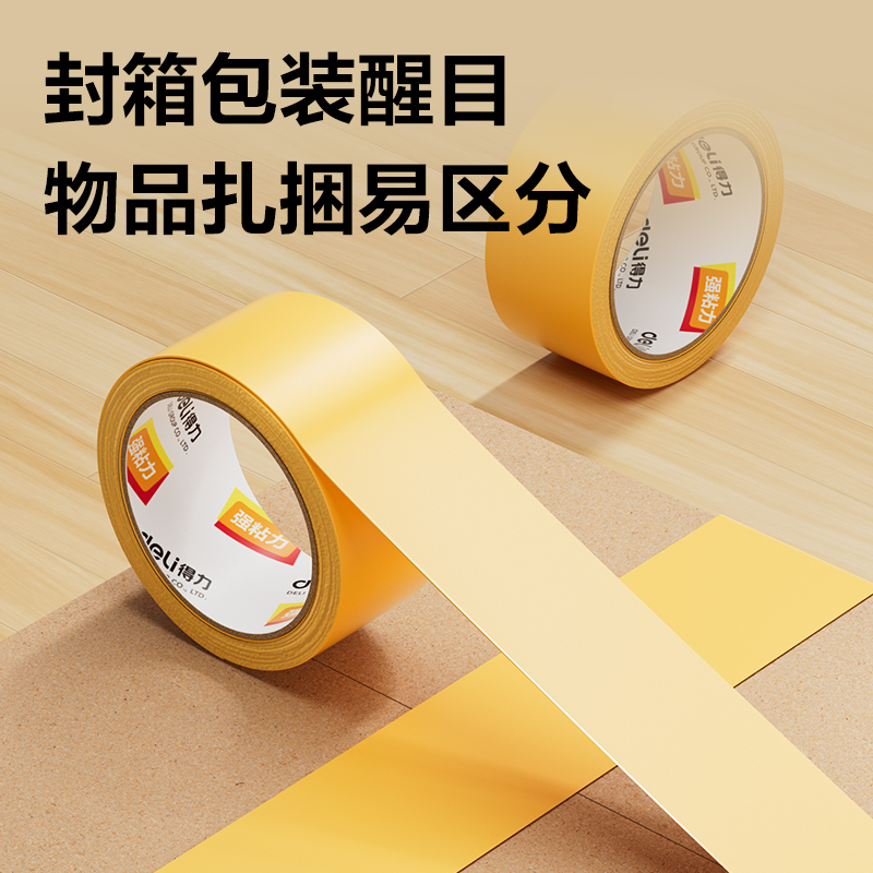 纵横30238米黄封箱胶带48mm*60y*50um(米黄色)(6卷/筒)