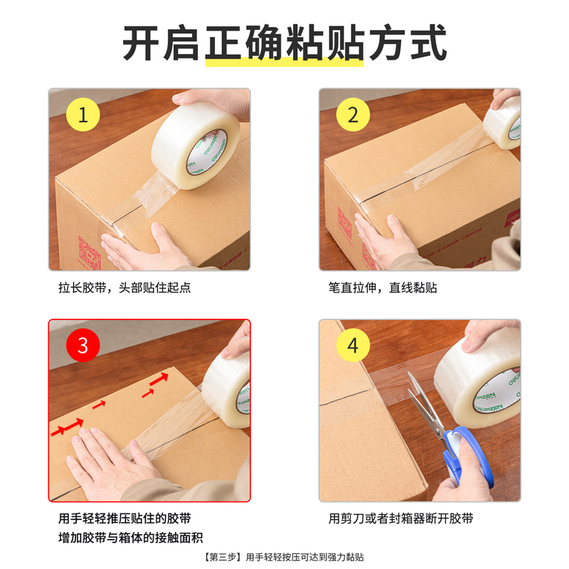 纵横品正30914封箱胶带48mm*200y*45um(6卷/筒)(普透)