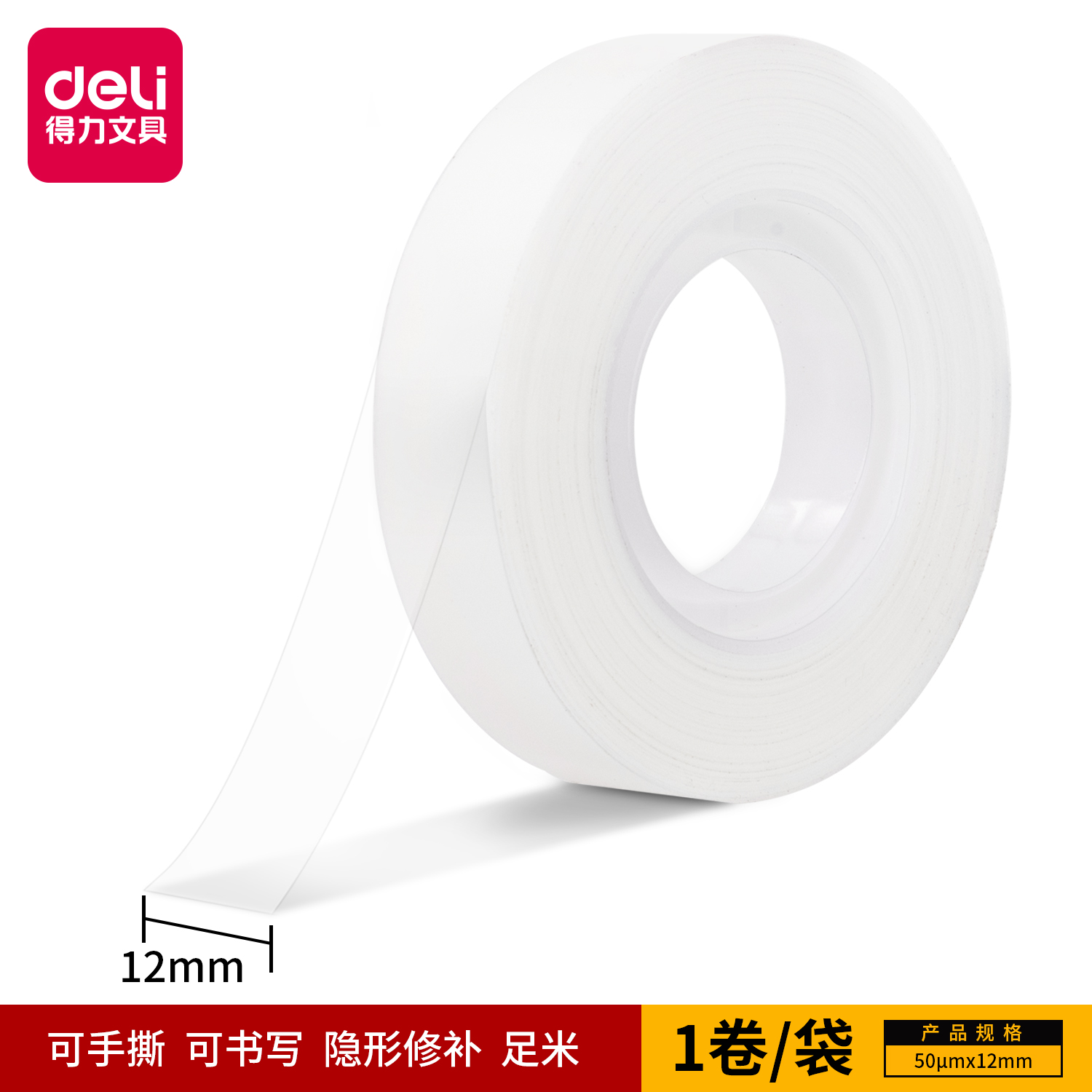 纵横30110易撕型隐形文具胶带12mm*36y*50um(乳白)(卷)
