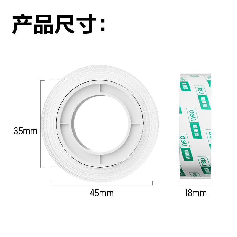 纵横30064易撕型文具胶带18mm*20y*38um(高透)(8卷/筒)