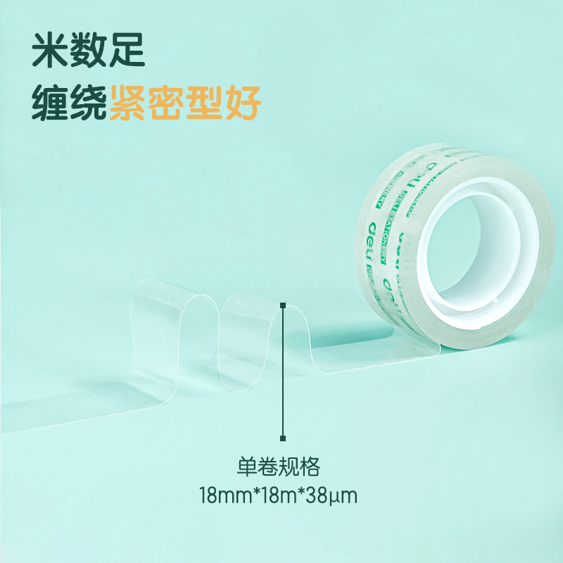 纵横30079易撕型文具胶带18mm*18m*38um(高透)(4卷/筒)