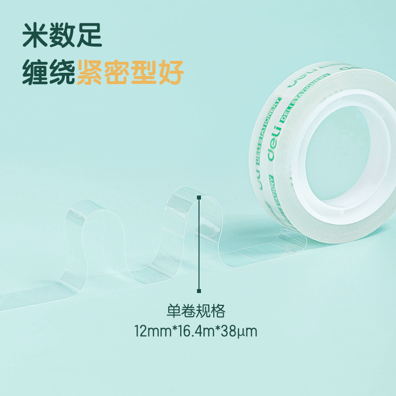 纵横30013易撕型文具胶带12mm*18y*38um(高透)(12卷/筒)