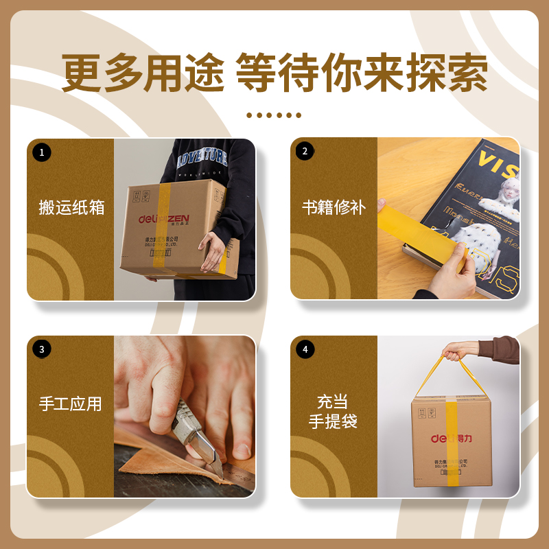 纵横30359米黄封箱胶带60mm*100y*50um(米黄色)(6卷/筒)