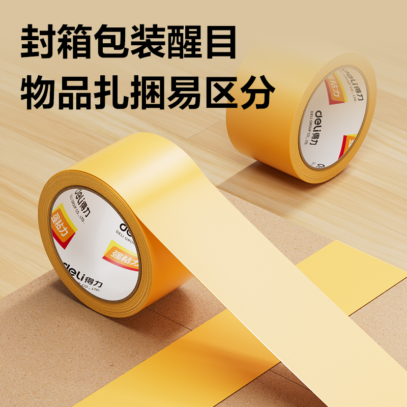 纵横30358米黄封箱胶带60mm*60y*50um(米黄色)(6卷/筒)
