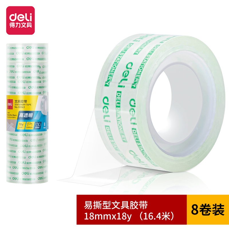 纵横30063易撕型文具胶带18mm*18y*38um(高透)(8卷/筒)