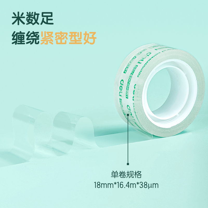 纵横30063易撕型文具胶带18mm*18y*38um(高透)(8卷/筒)