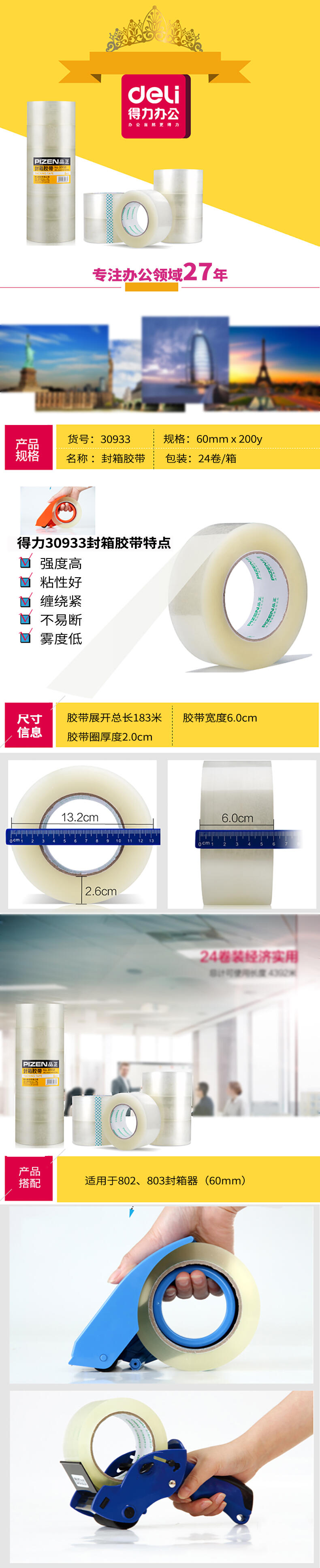 纵横品正30933封箱胶带60mm*200y*45um(6卷/筒)(普透)