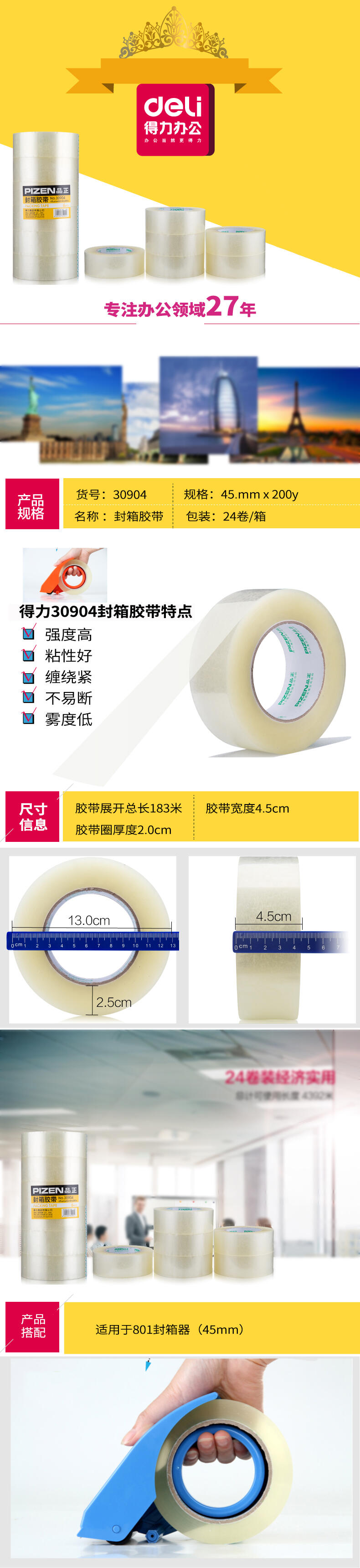 纵横品正30904封箱胶带45mm*200y*45um(6卷/筒)(普透)