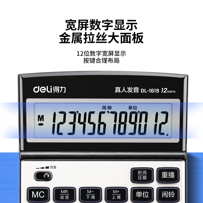 纵横1619语音计算器(银)(台)