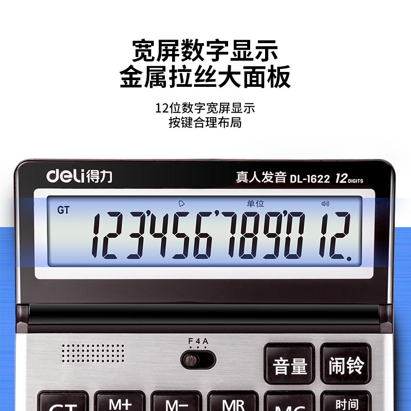纵横1622语音计算器(银)(台)