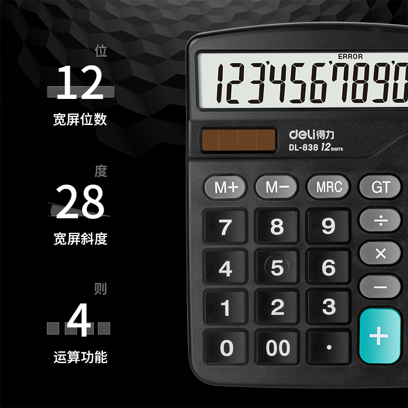 纵横838桌面计算器(黑)(台)