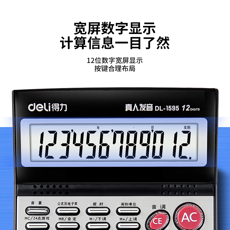 纵横1595语音计算器(银)(台)