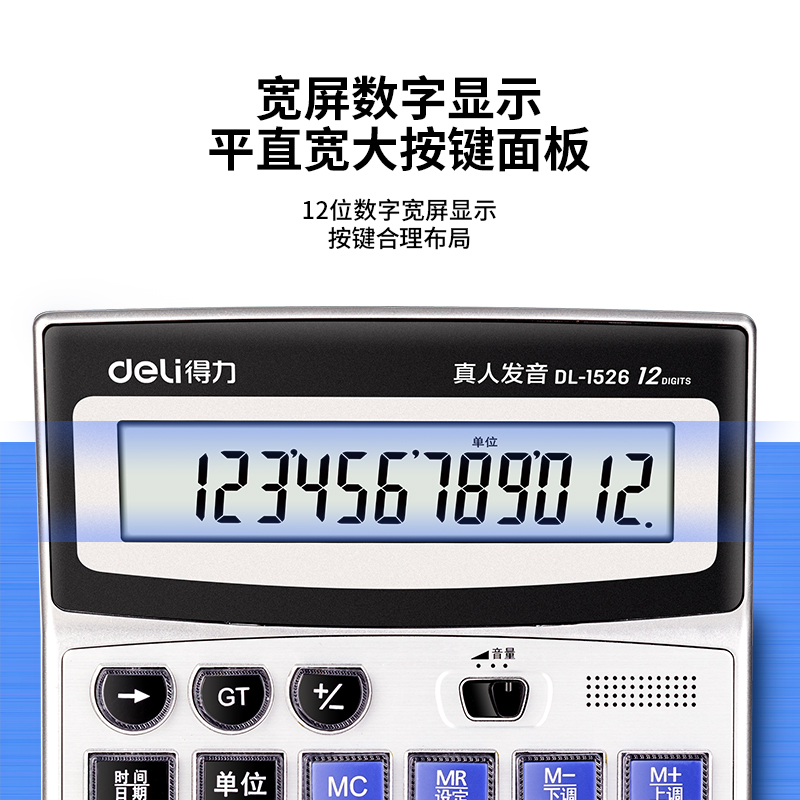 纵横1529语音计算器(银色)(台)