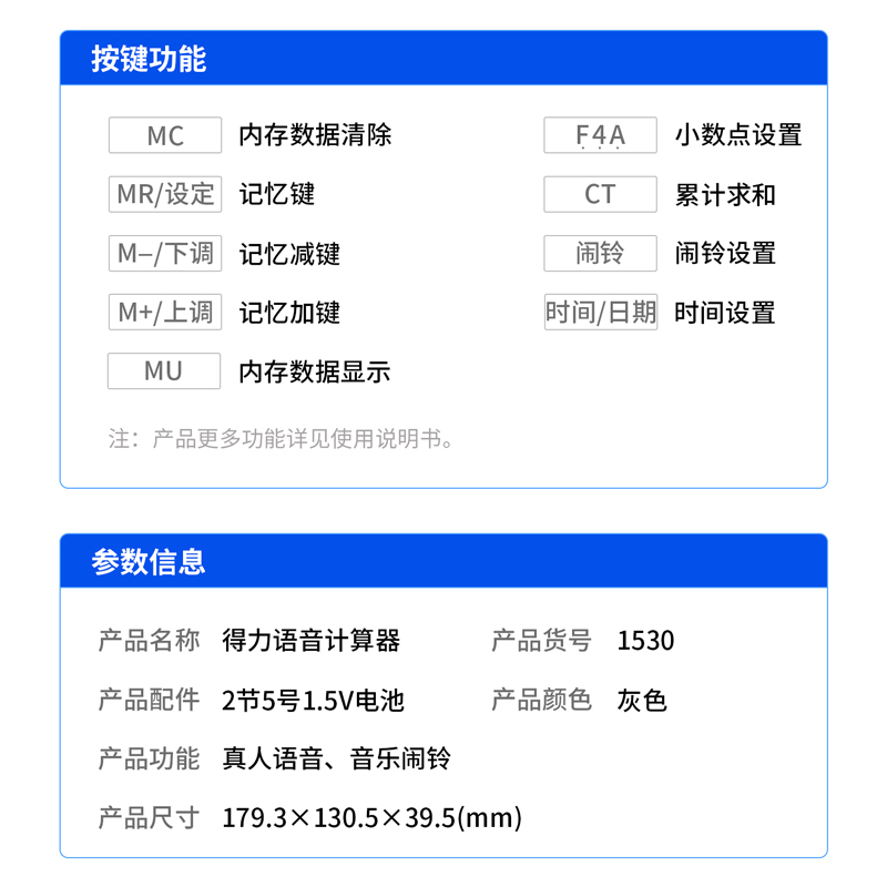 纵横1530语音计算器(银)(台)