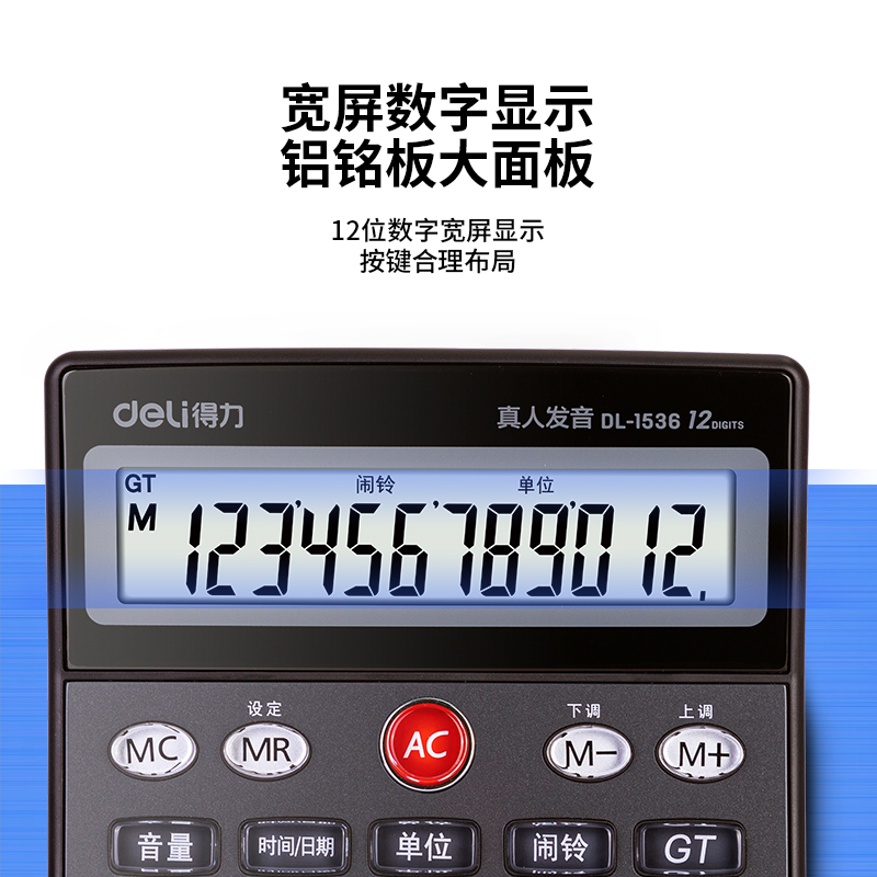 纵横1536语音型计算器(深灰色)(台)