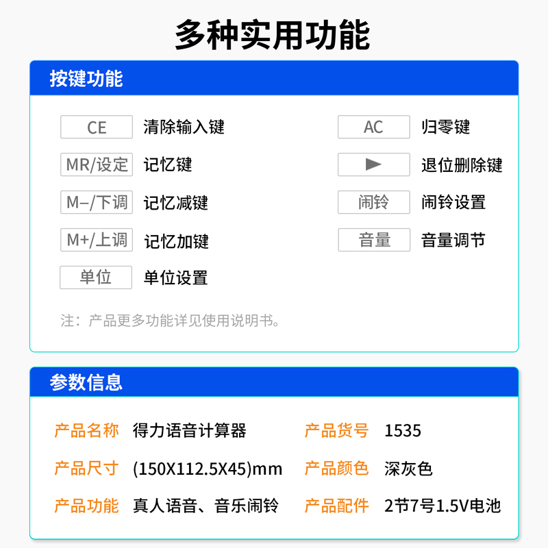 纵横1535语音型计算器(深灰色)(台)