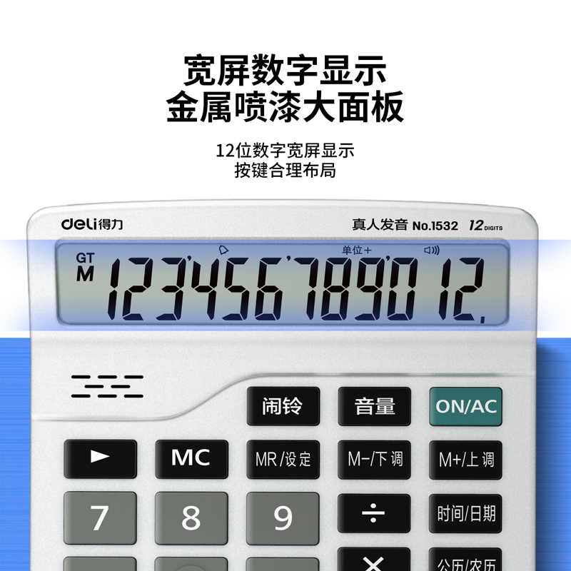 纵横1532语音计算器(银)(台)