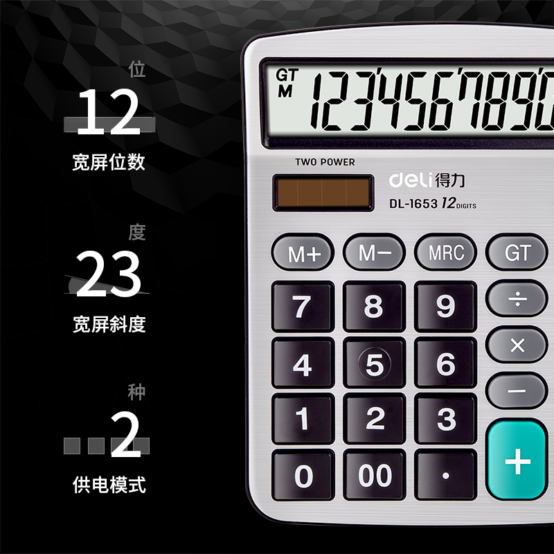 纵横1653桌面计算器(银)(台)