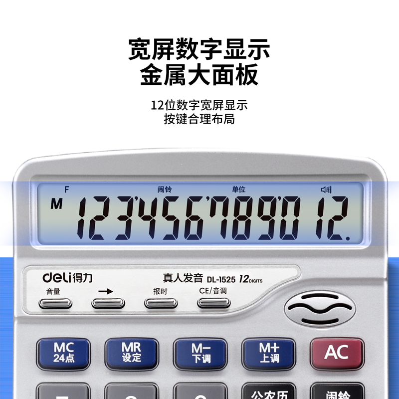 纵横1525语音型计算器(银色)(台)