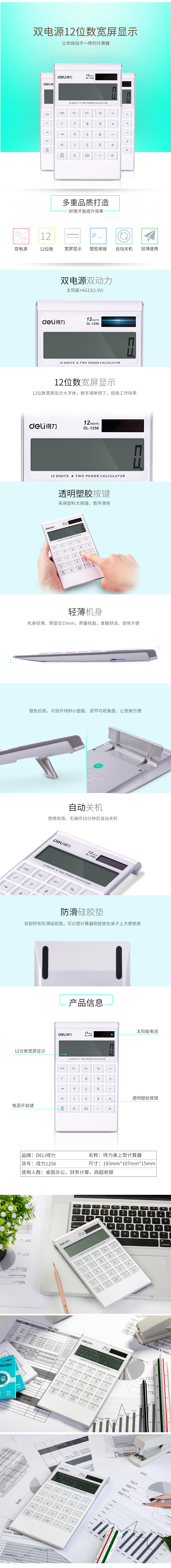 纵横1256桌面计算器(白)(台)