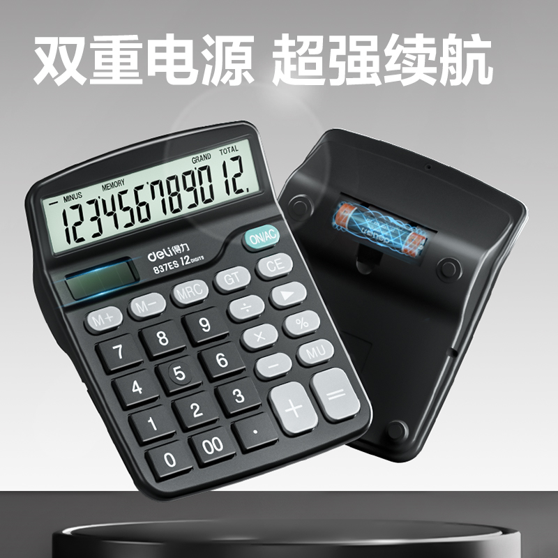 纵横837ES桌面计算器(黑)(台)