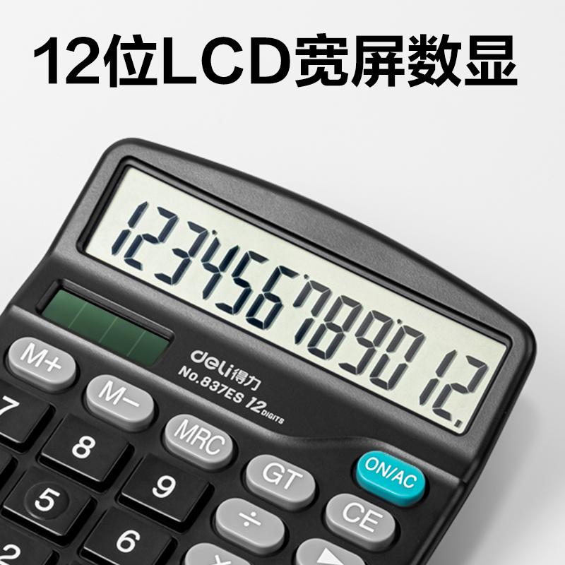 纵横837ES桌面计算器(黑)(台)