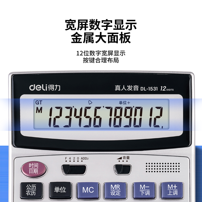 纵横1531语音计算器(银)(台)
