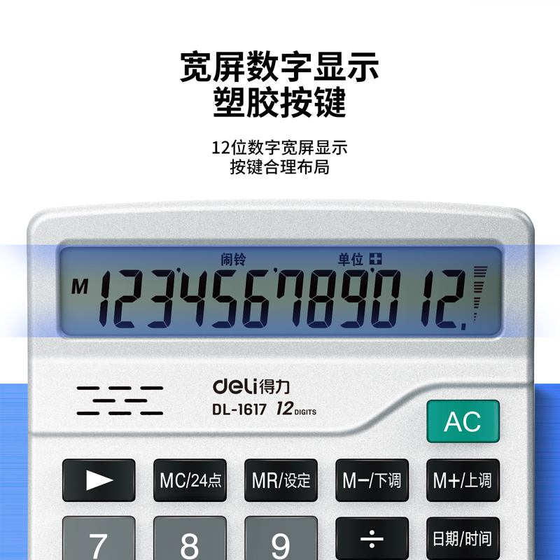 纵横1617语音计算器(银色)(台)