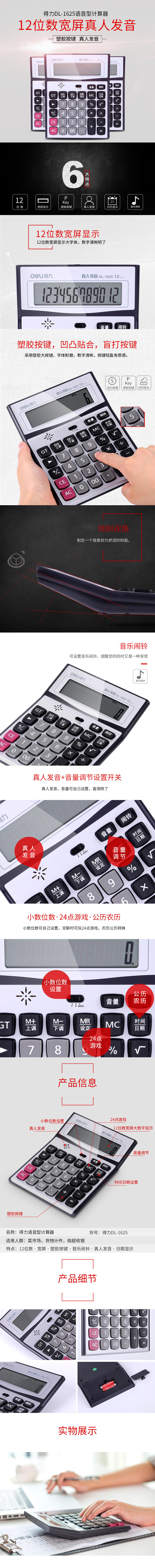 纵横1625语音计算器(银)(台)