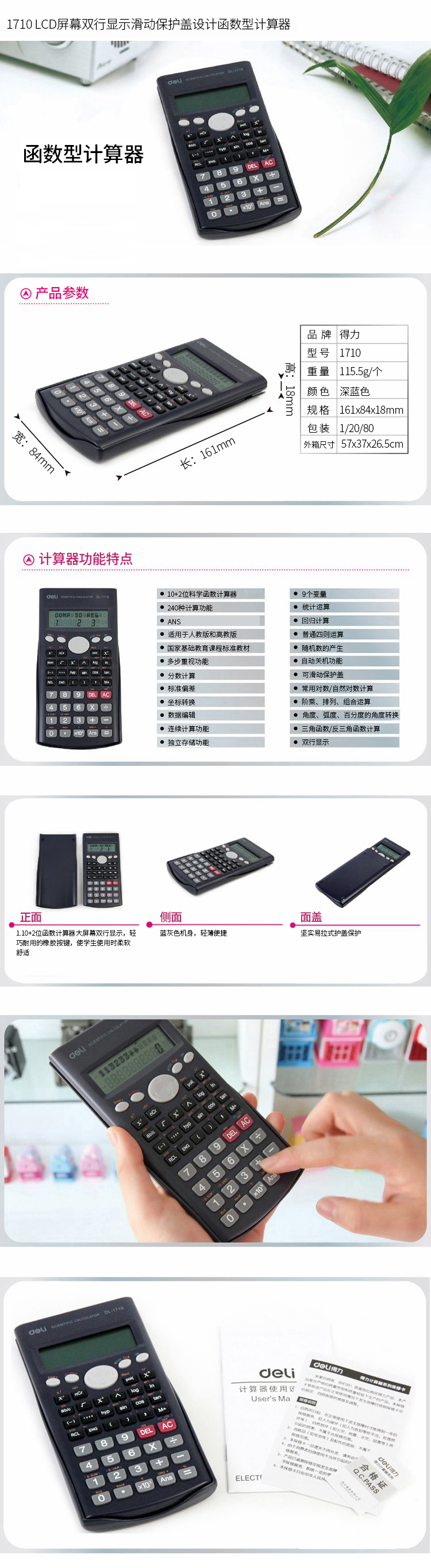 纵横1710函数计算器(深蓝)(台)