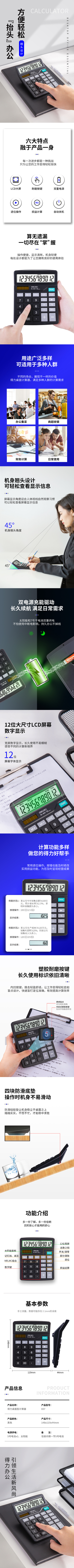 纵横837桌面计算器(黑)(台)