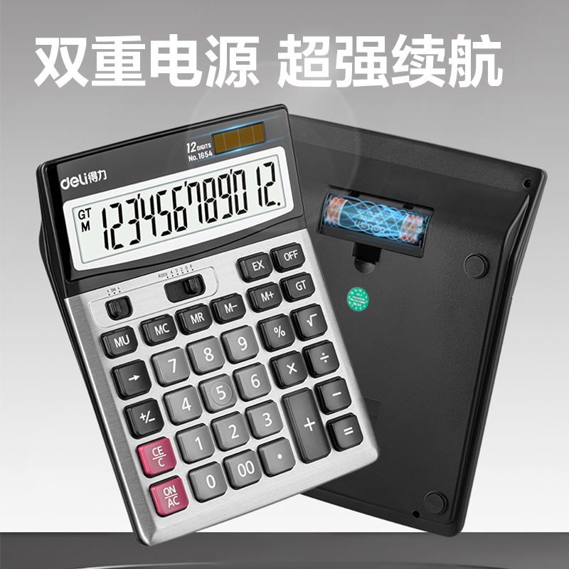 纵横1654桌面计算器(银)(台)