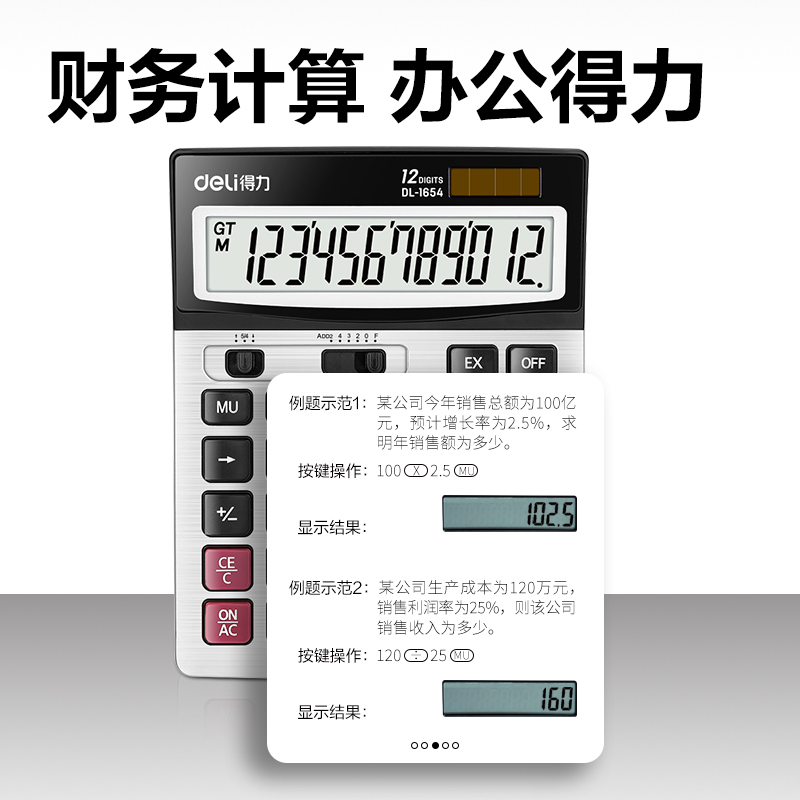 纵横1654桌面计算器(银)(台)