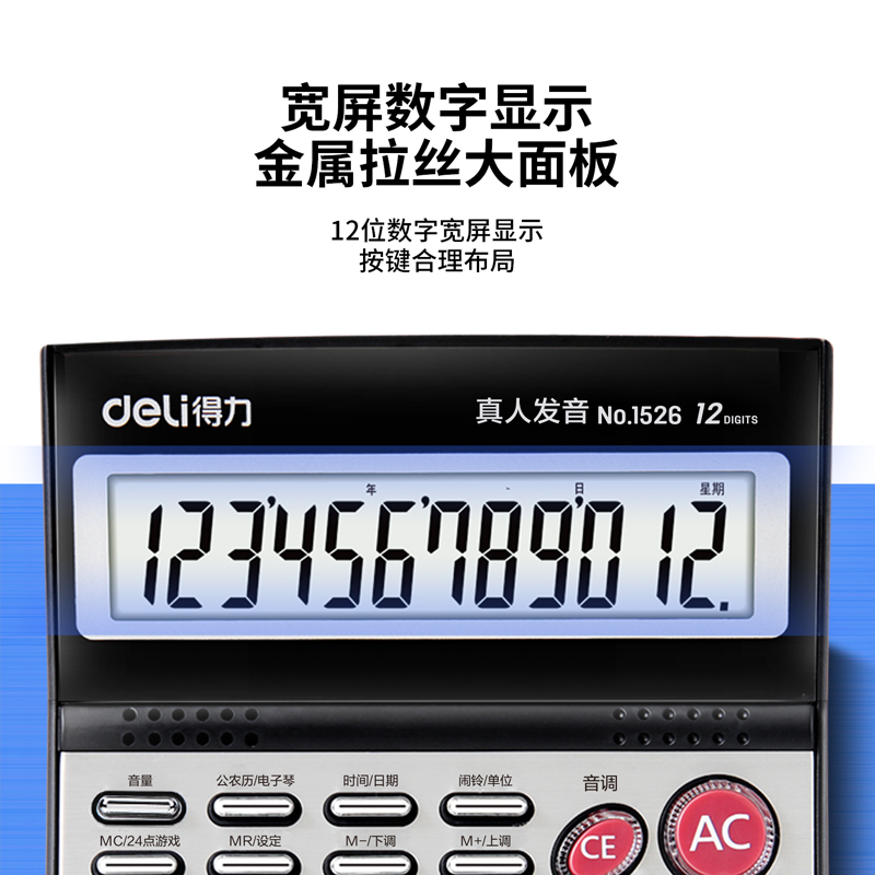 纵横1526语音计算器(银)(台)