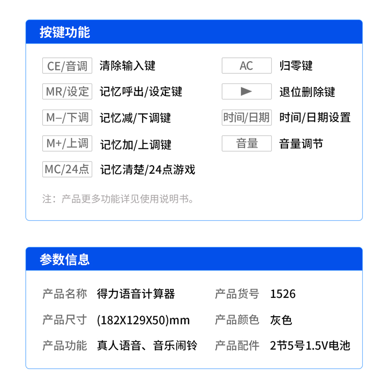 纵横1526语音计算器(银)(台)