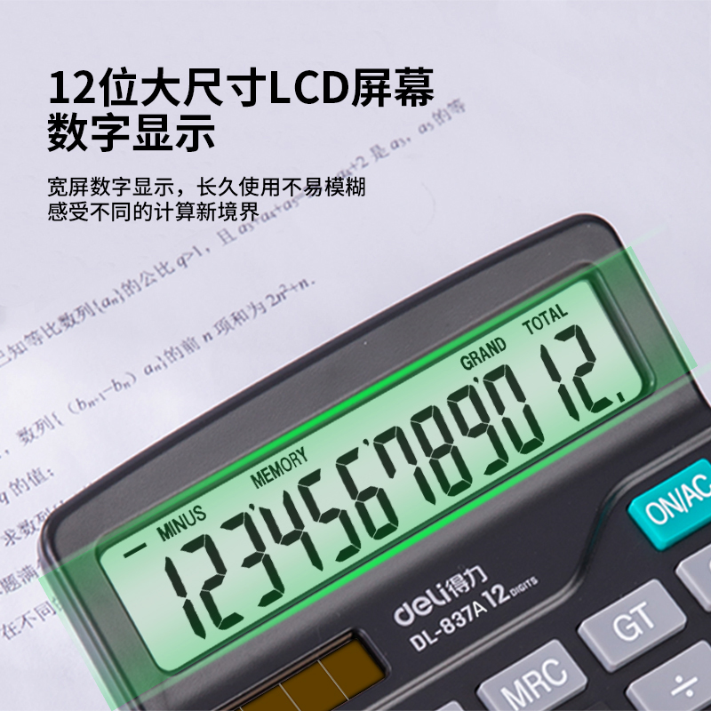 纵横837A桌面计算器(卡式)(黑)(卡)