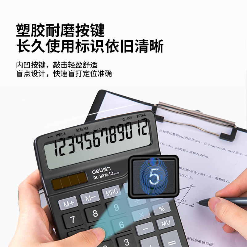 纵横837A桌面计算器(卡式)(黑)(卡)