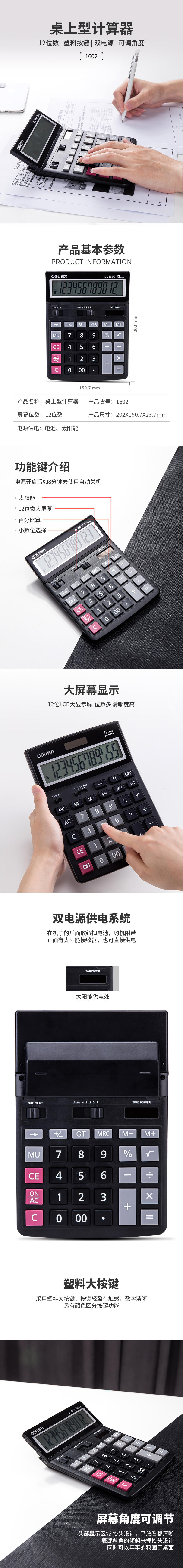 纵横1602桌面型计算器(黑)(台)