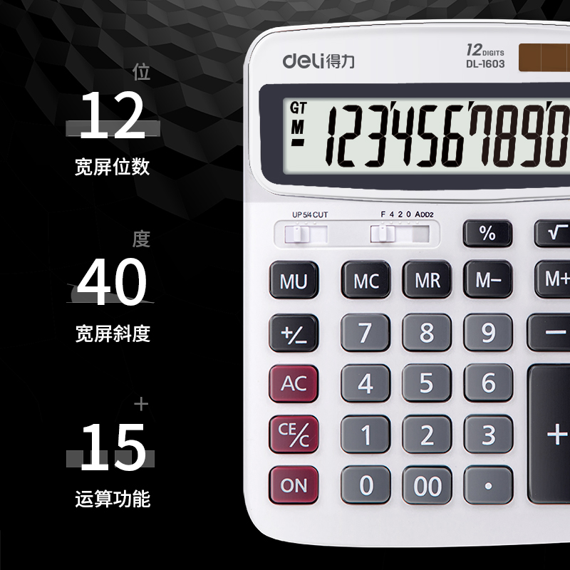 纵横1603桌面计算器(白)(台)