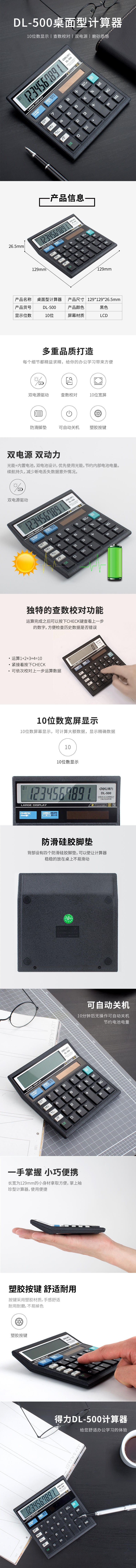 纵横DL-500桌面计算器(黑)(台)