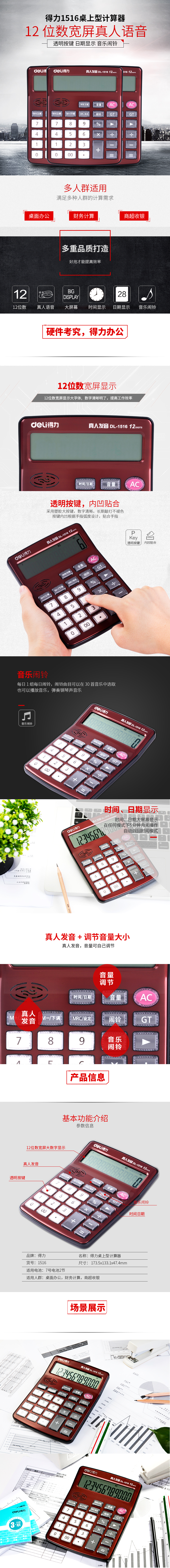 纵横1516语音计算器(棕)(台)