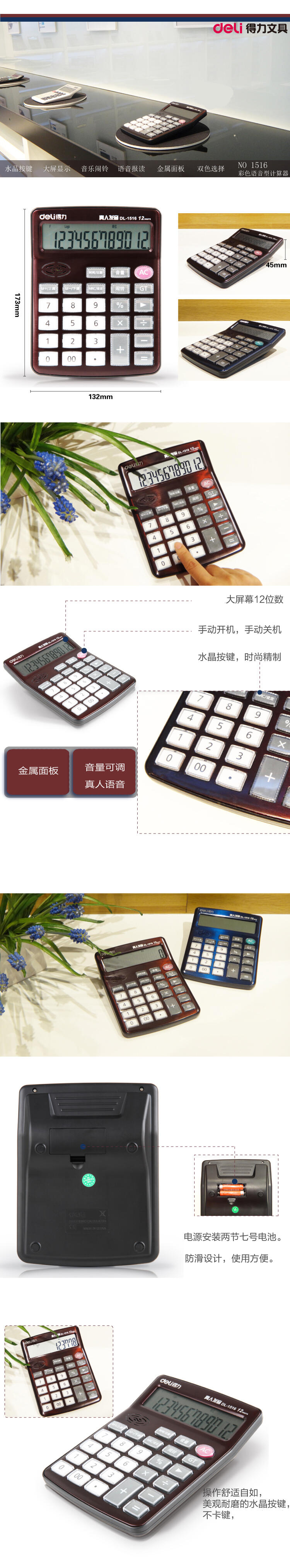 纵横1516语音计算器(蓝)(台)