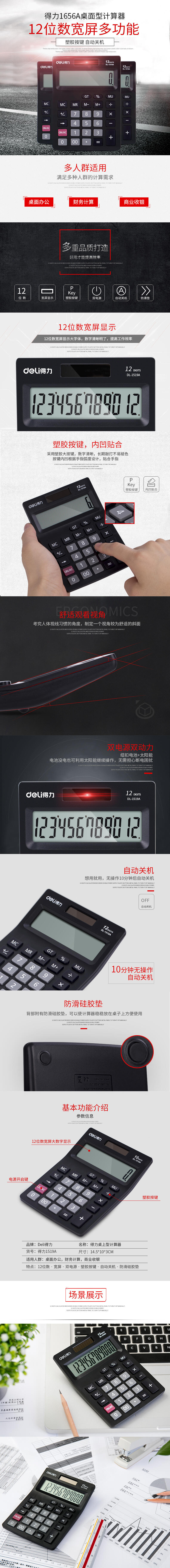 纵横1519A桌面计算器(黑)(台)