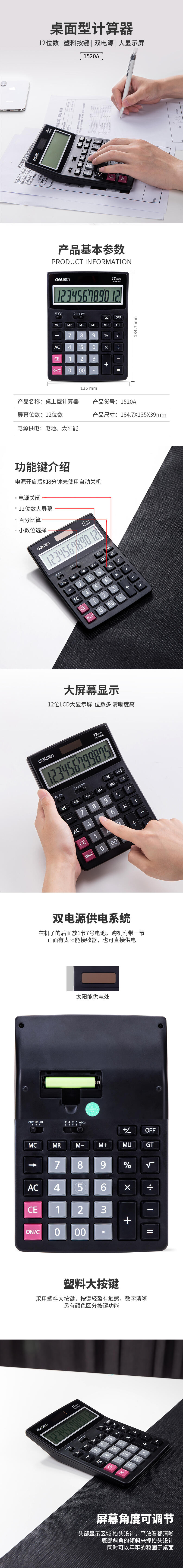 纵横1520A桌面计算器(黑)(台)