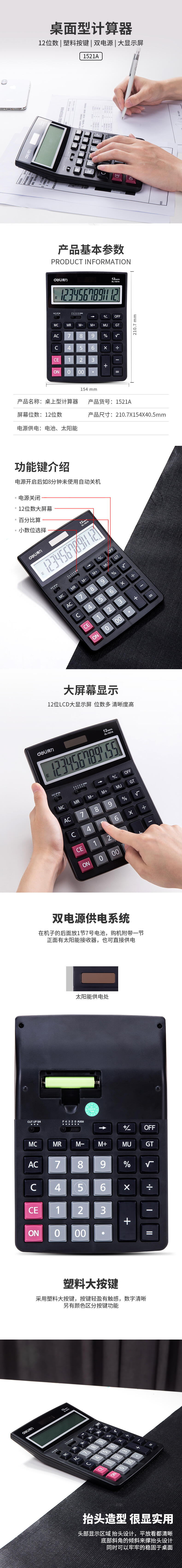 纵横1521A桌面计算器(黑)(台)