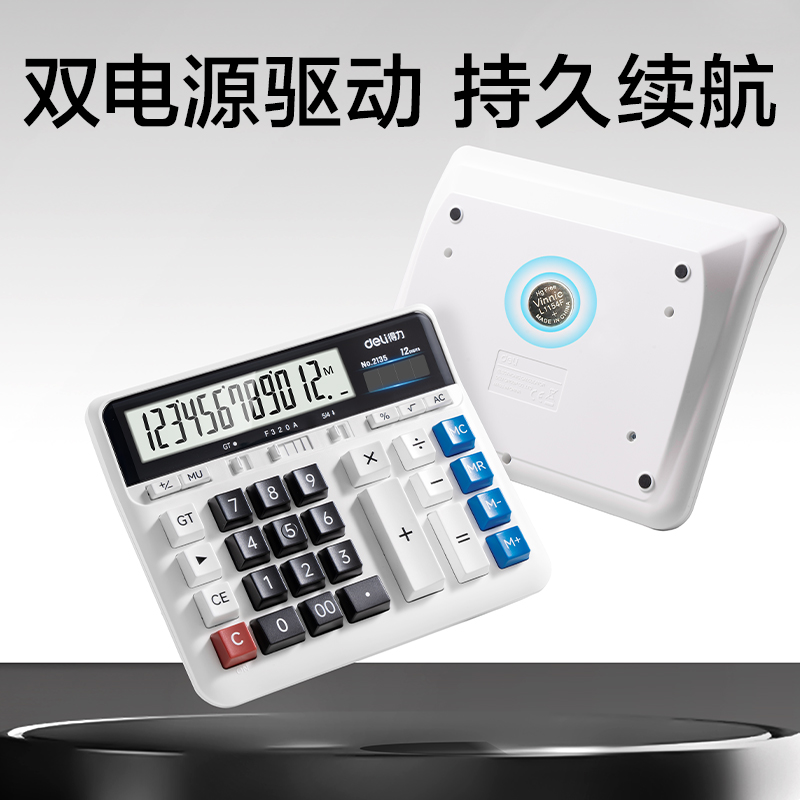 纵横2135桌面计算器(白)(台)