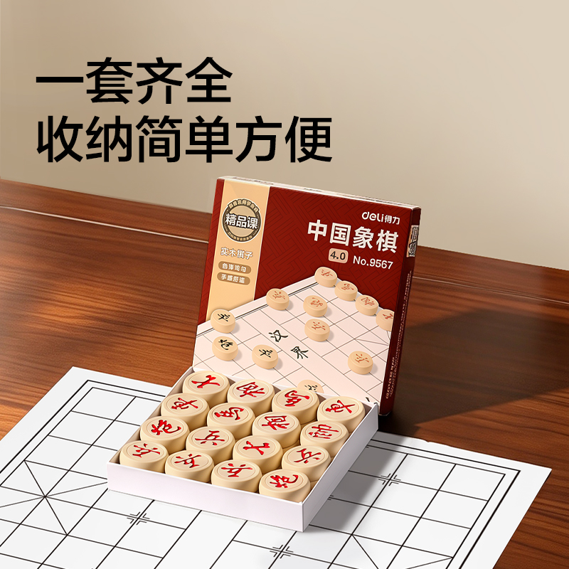 纵横9568中国象棋(白)(盒)