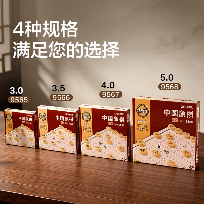 纵横9568中国象棋(白)(盒)
