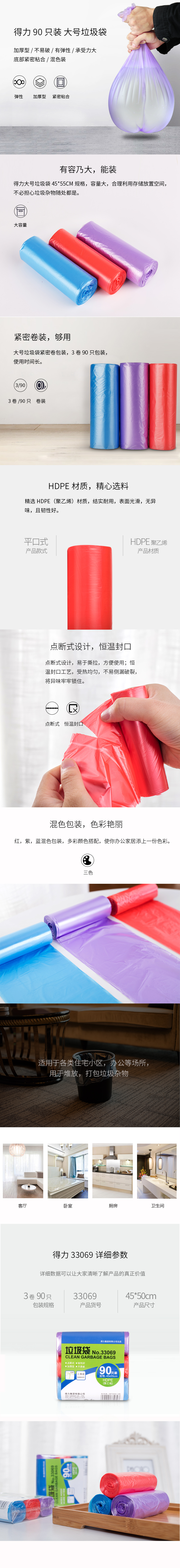 纵横33069垃圾袋(彩色)(3卷/套)45×55cm